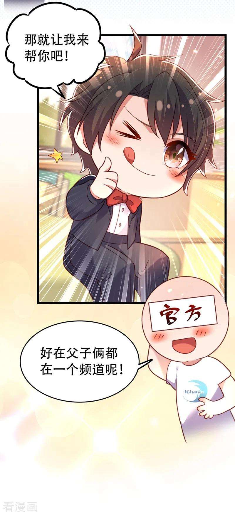 重生空间：豪门辣妻不好惹257话 叔叔，你很紧张吗