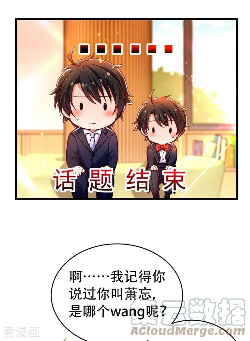 重生空间：豪门辣妻不好惹257话 叔叔，你很紧张吗