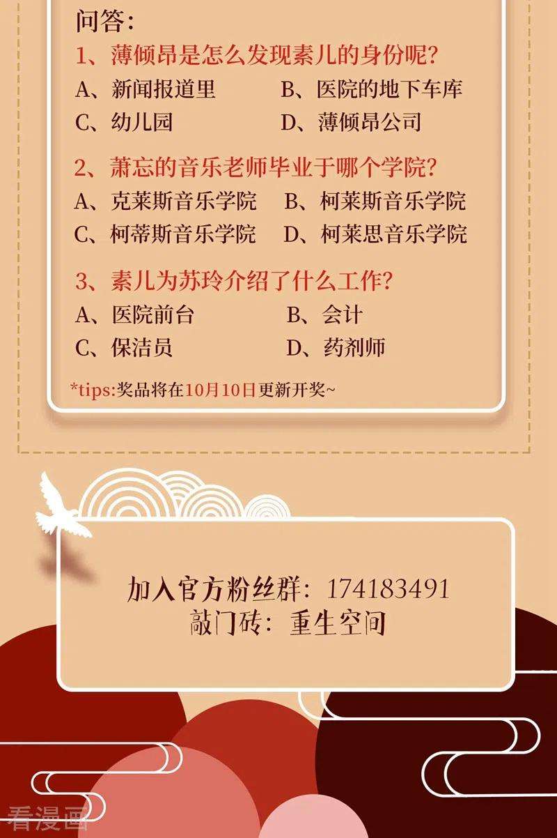 重生空间：豪门辣妻不好惹257话 叔叔，你很紧张吗