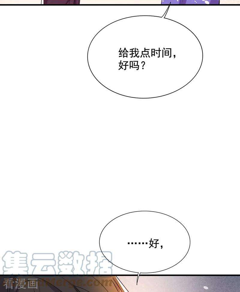重生空间：豪门辣妻不好惹257话 叔叔，你很紧张吗