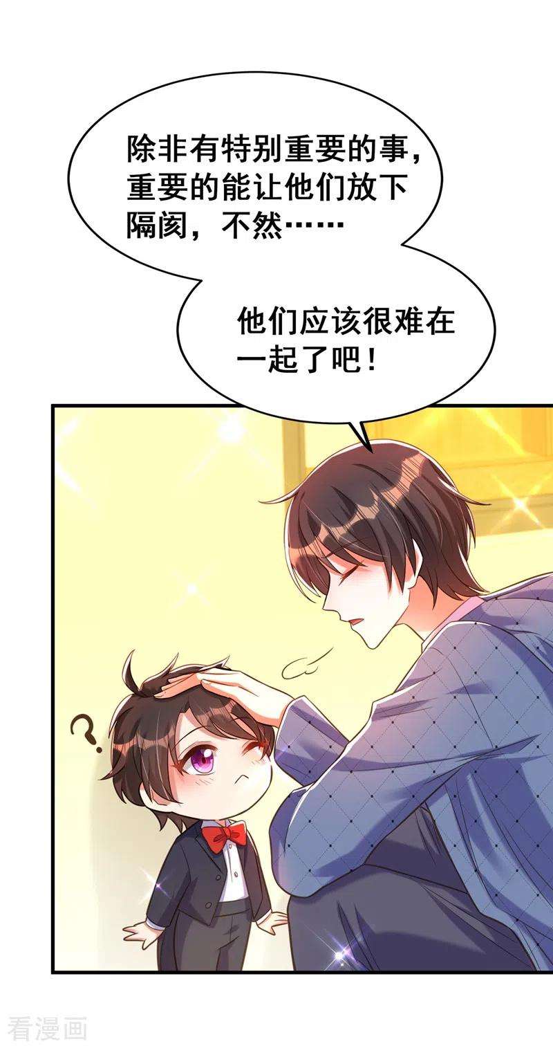 重生空间：豪门辣妻不好惹258话 我们现在不能在一起