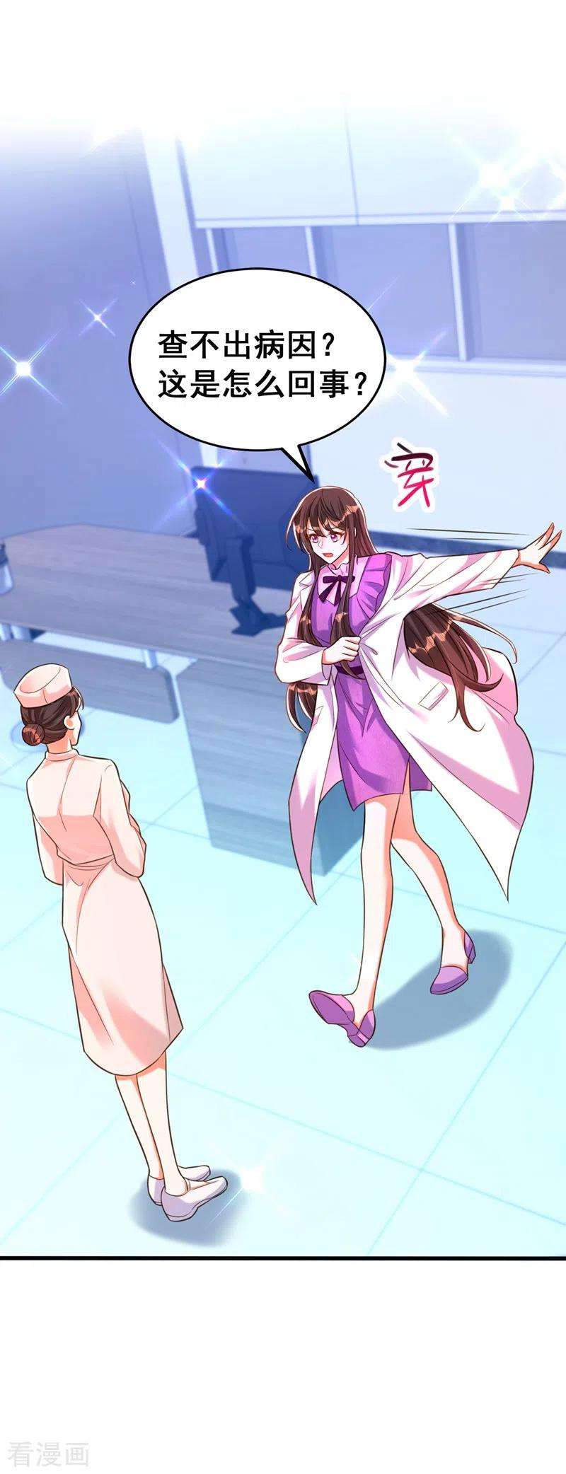 重生空间：豪门辣妻不好惹259话 查不出病因？