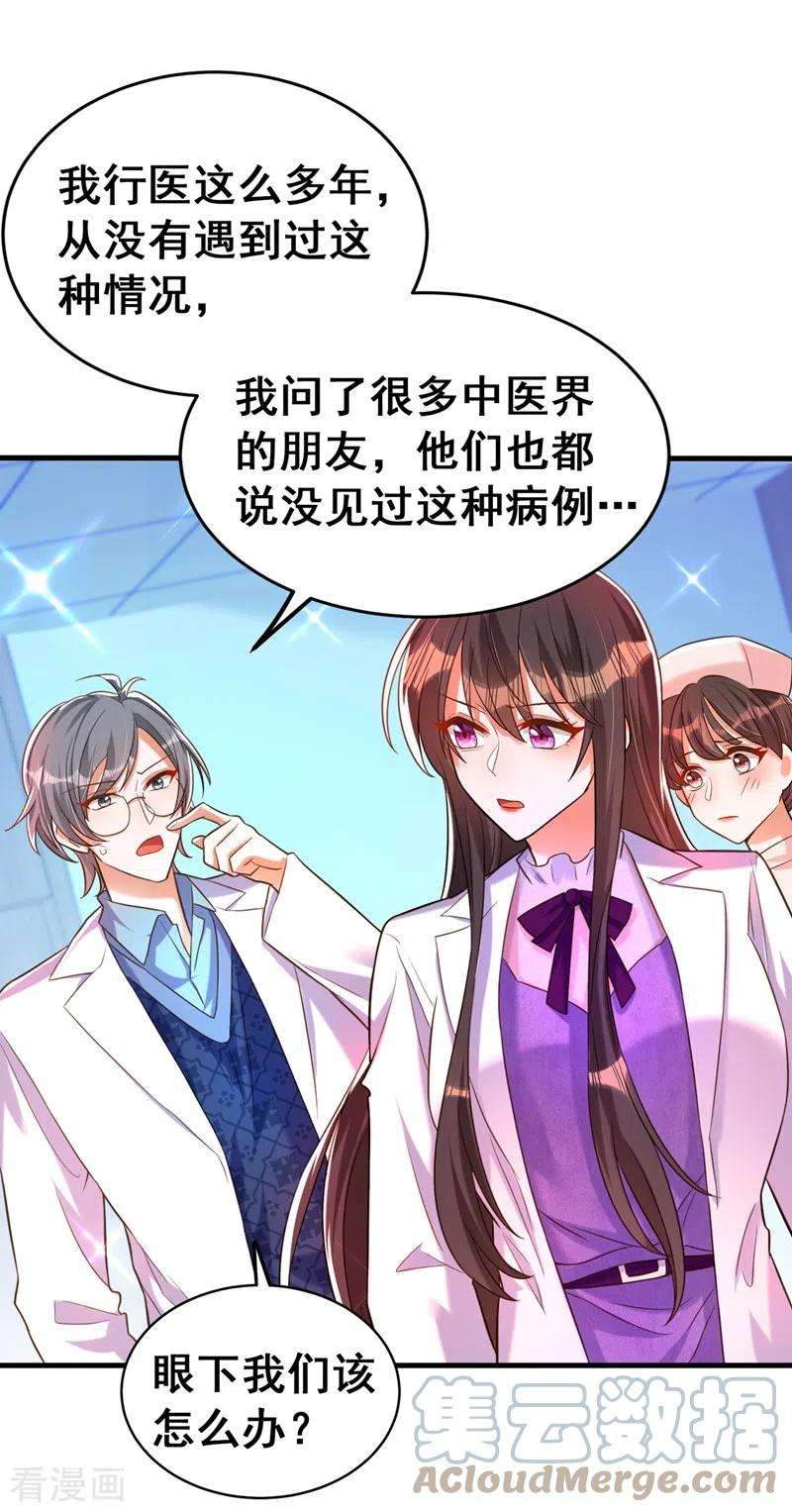 重生空间：豪门辣妻不好惹259话 查不出病因？