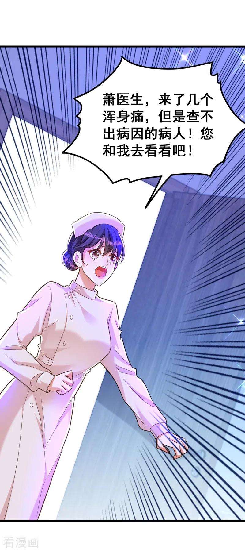 重生空间：豪门辣妻不好惹259话 查不出病因？