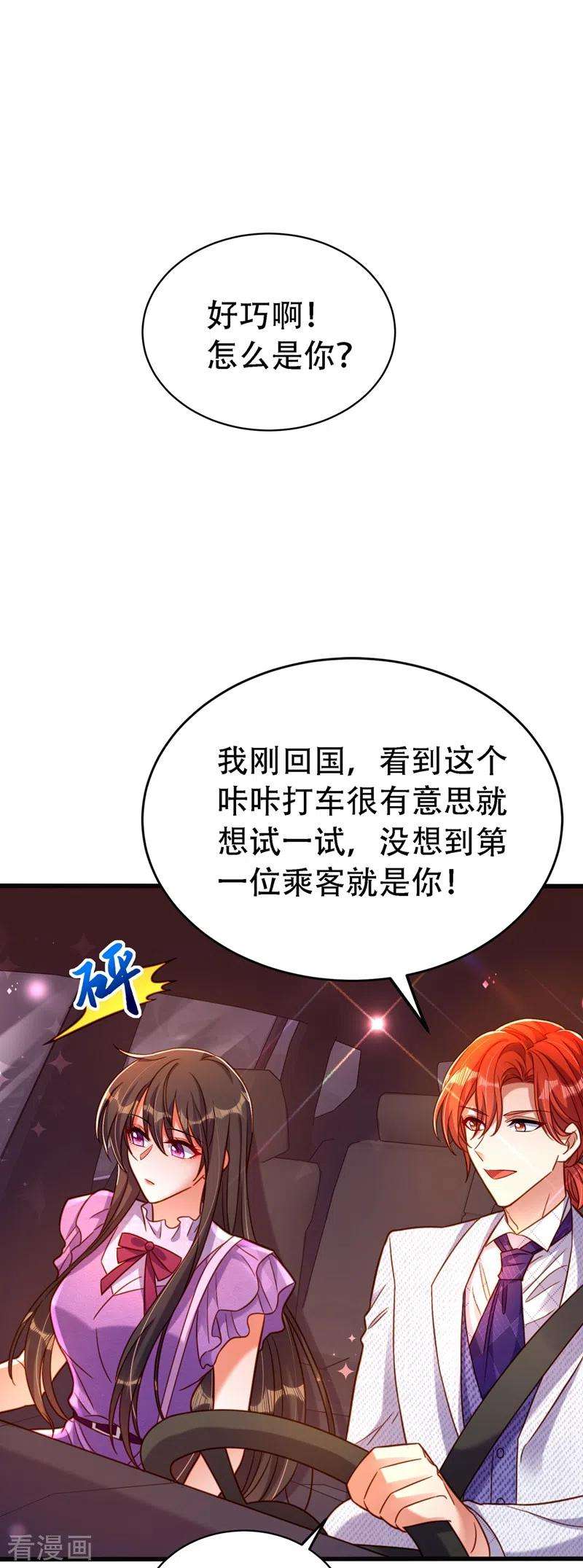 重生空间：豪门辣妻不好惹260话 你还是那么勇敢