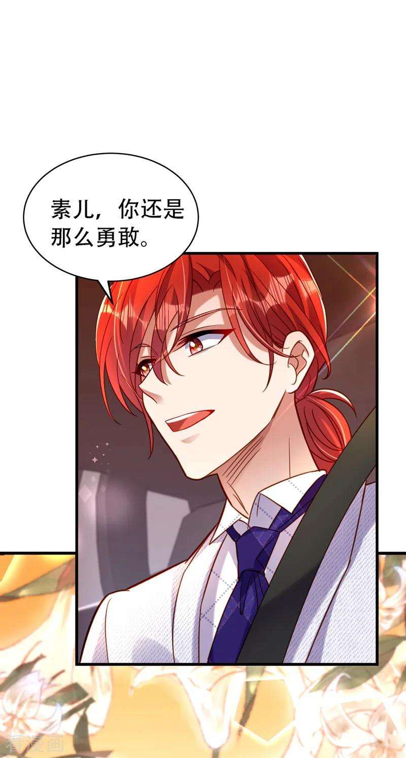 重生空间：豪门辣妻不好惹260话 你还是那么勇敢