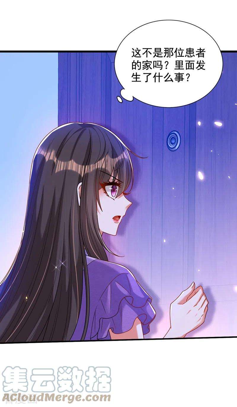 重生空间：豪门辣妻不好惹260话 你还是那么勇敢