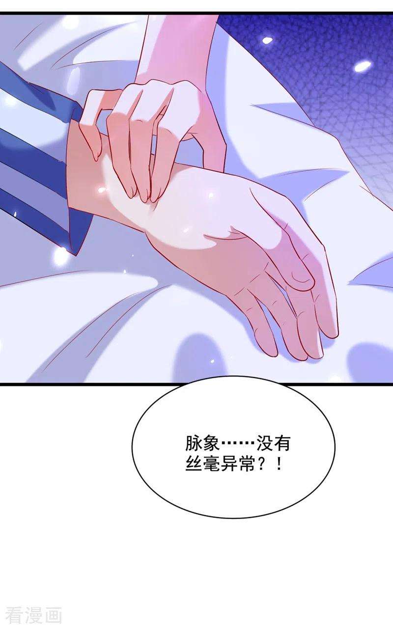 重生空间：豪门辣妻不好惹261话 脉象没有丝毫异常！