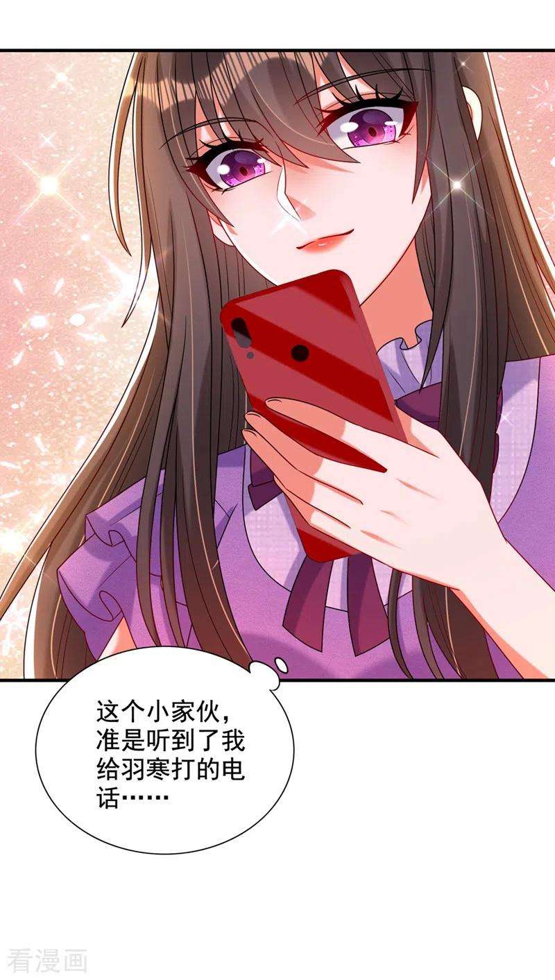 重生空间：豪门辣妻不好惹262话 妈妈，人家超想你！