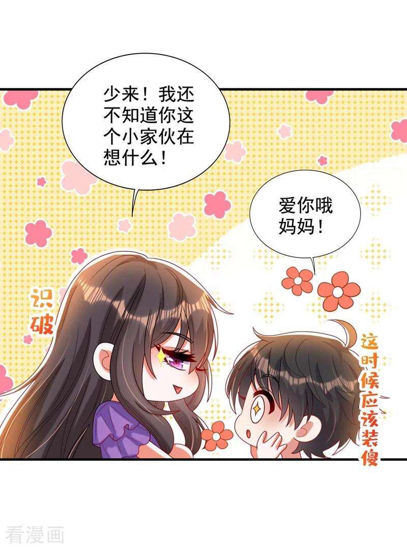 重生空间：豪门辣妻不好惹262话 妈妈，人家超想你！
