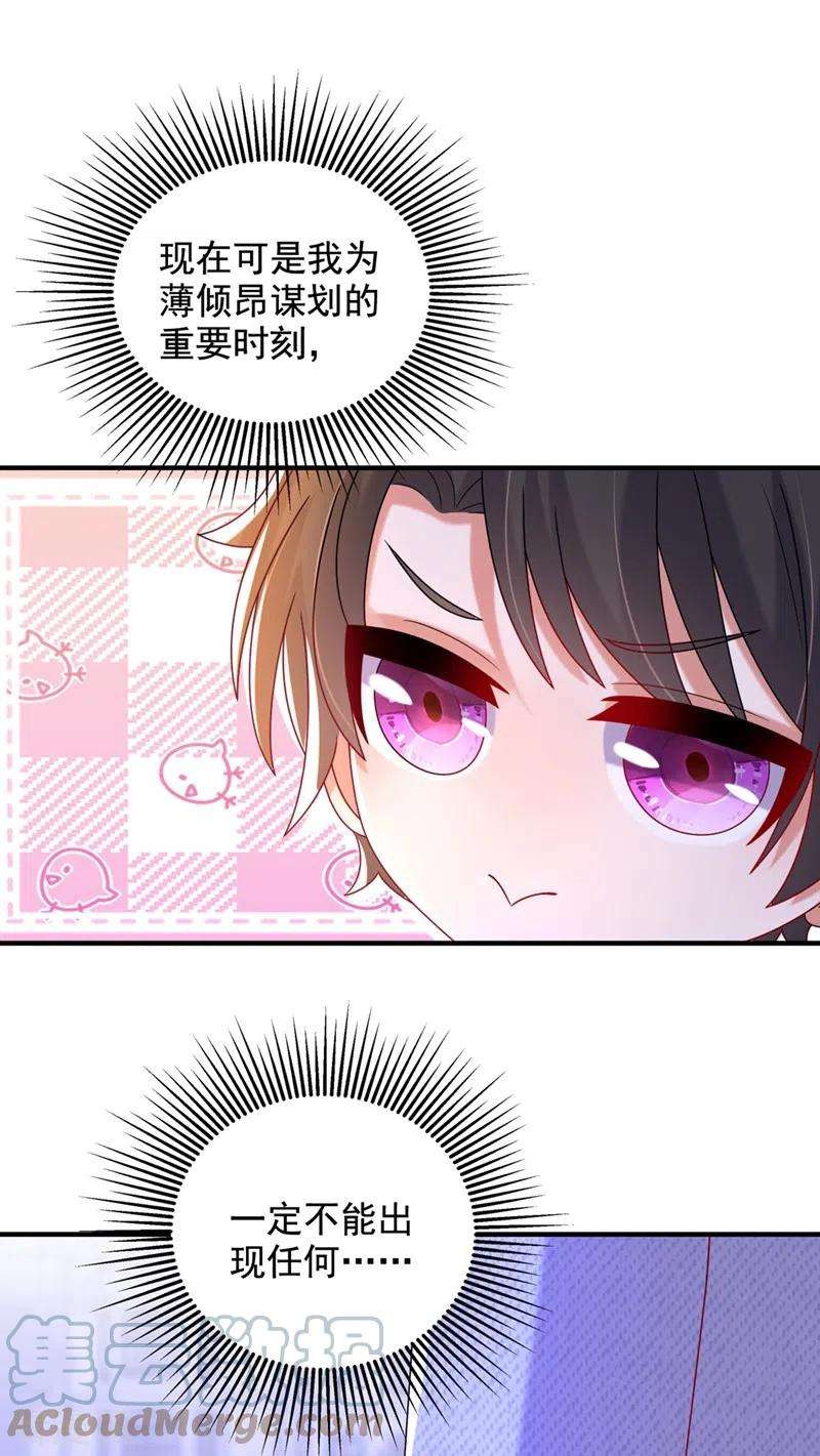 重生空间：豪门辣妻不好惹262话 妈妈，人家超想你！