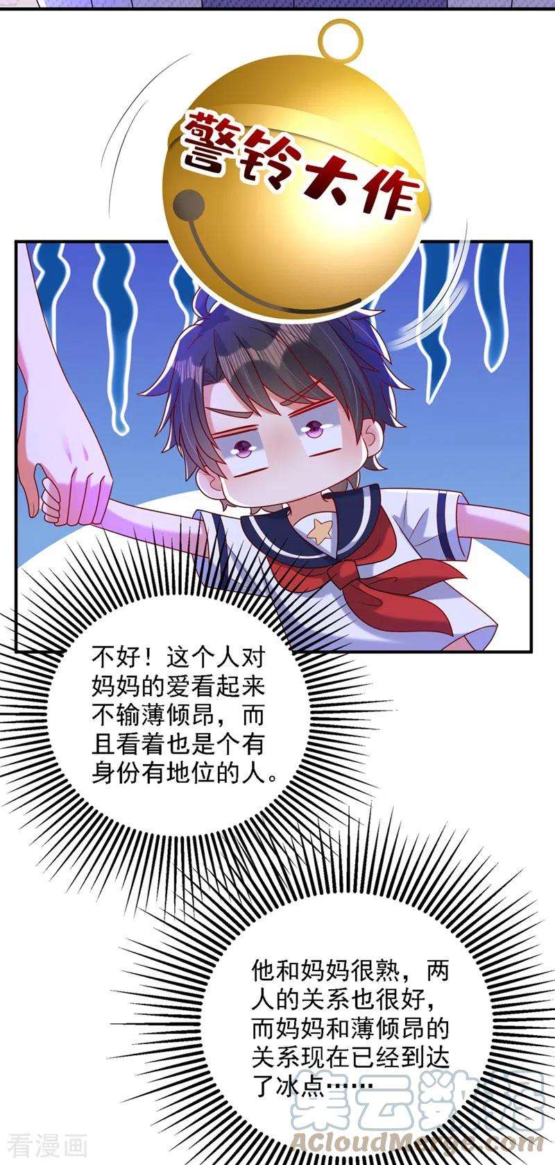 重生空间：豪门辣妻不好惹262话 妈妈，人家超想你！
