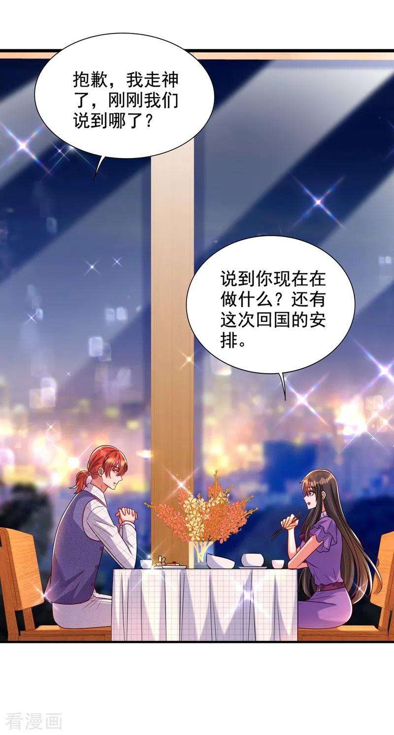 重生空间：豪门辣妻不好惹262话 妈妈，人家超想你！