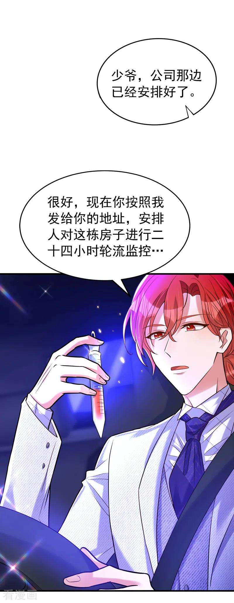 重生空间：豪门辣妻不好惹263话 你们瞎操什么心！