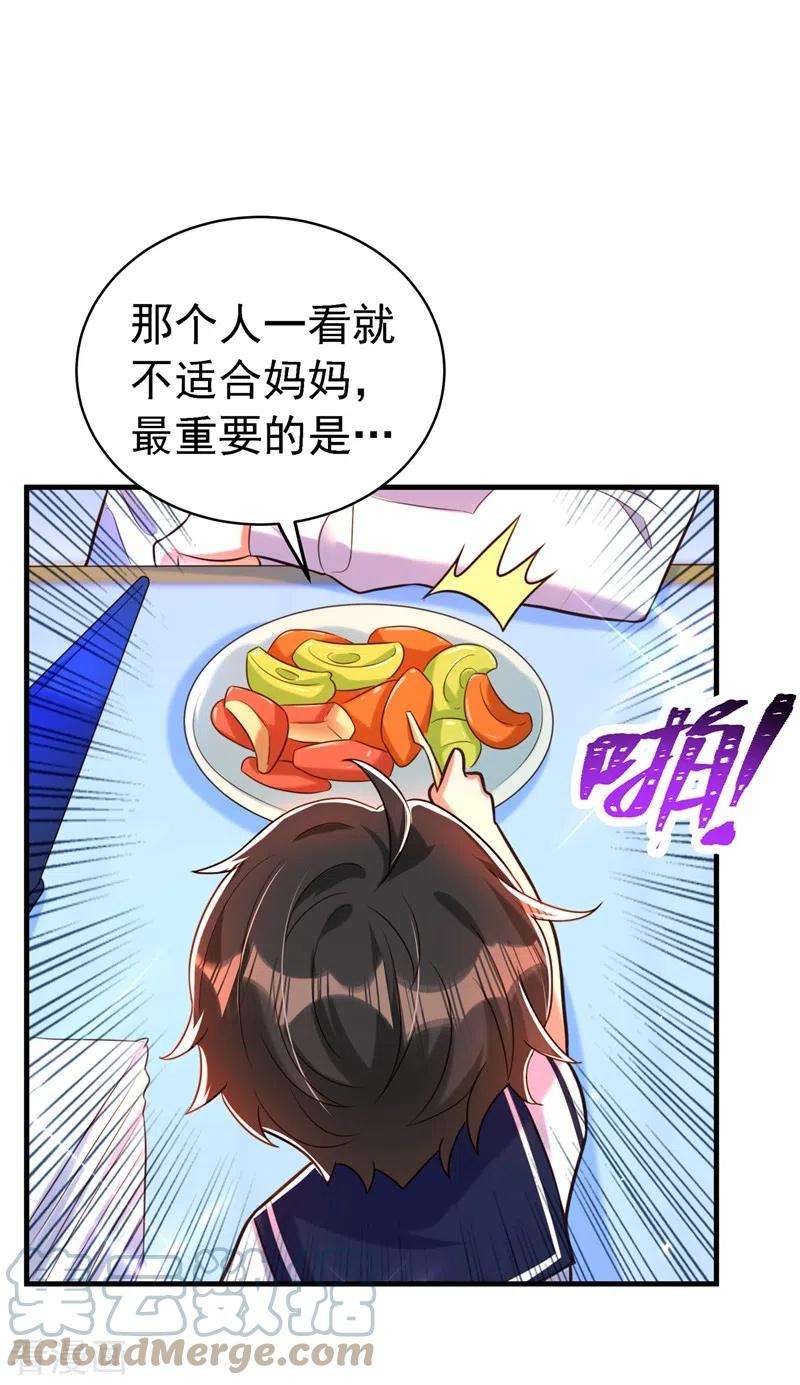 重生空间：豪门辣妻不好惹263话 你们瞎操什么心！