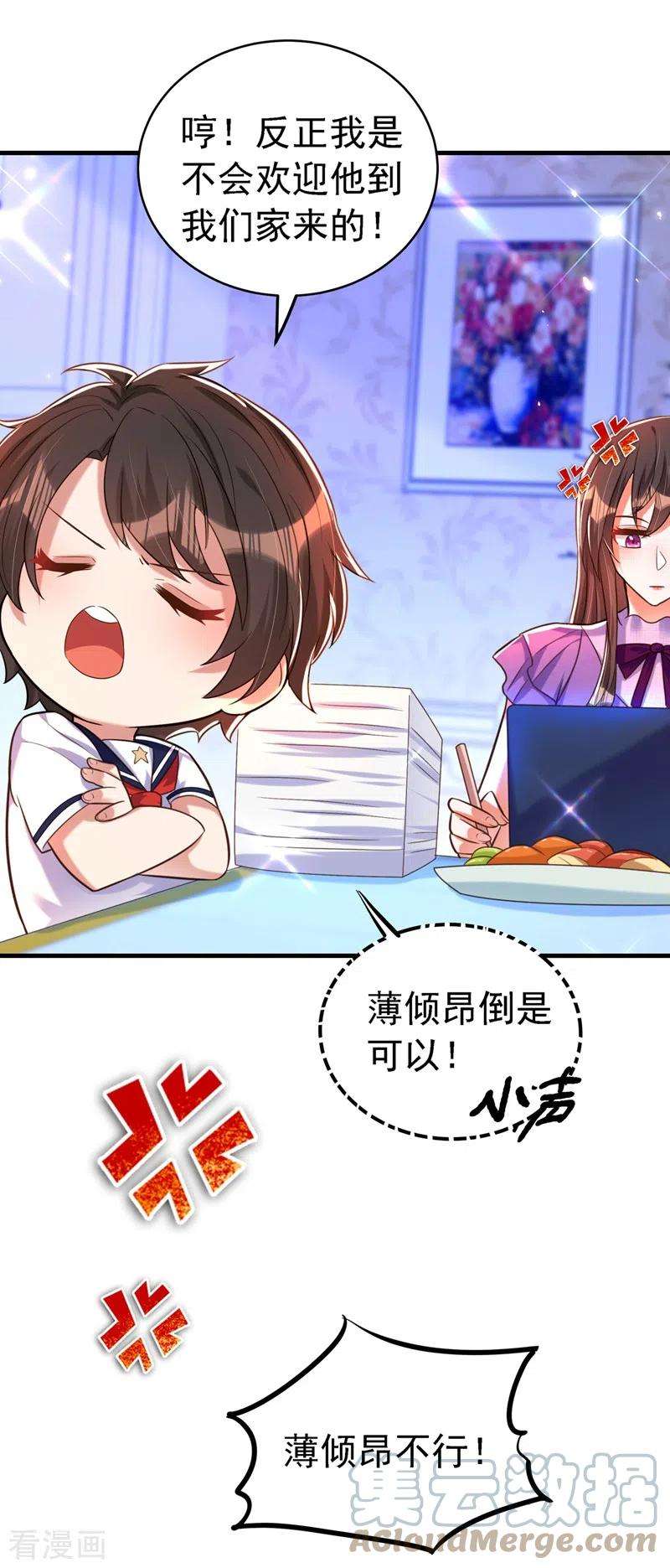 重生空间：豪门辣妻不好惹263话 你们瞎操什么心！