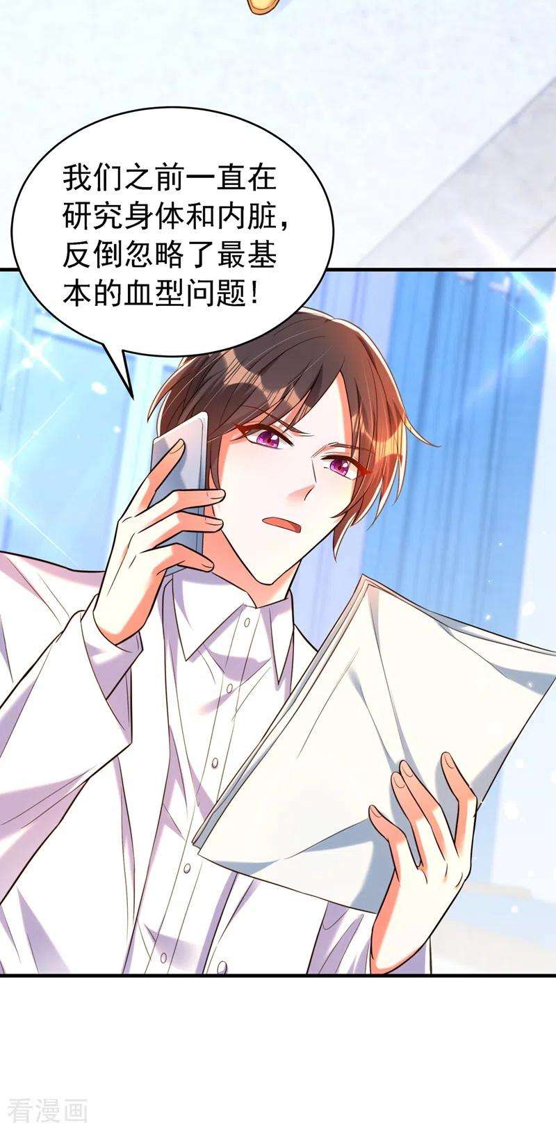 重生空间：豪门辣妻不好惹263话 你们瞎操什么心！