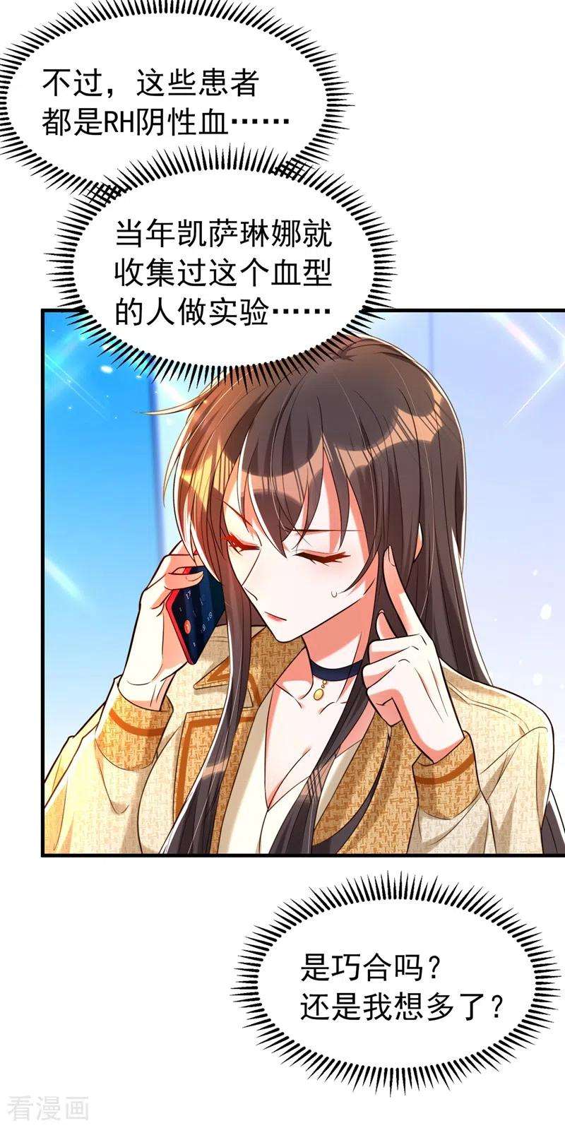 重生空间：豪门辣妻不好惹263话 你们瞎操什么心！