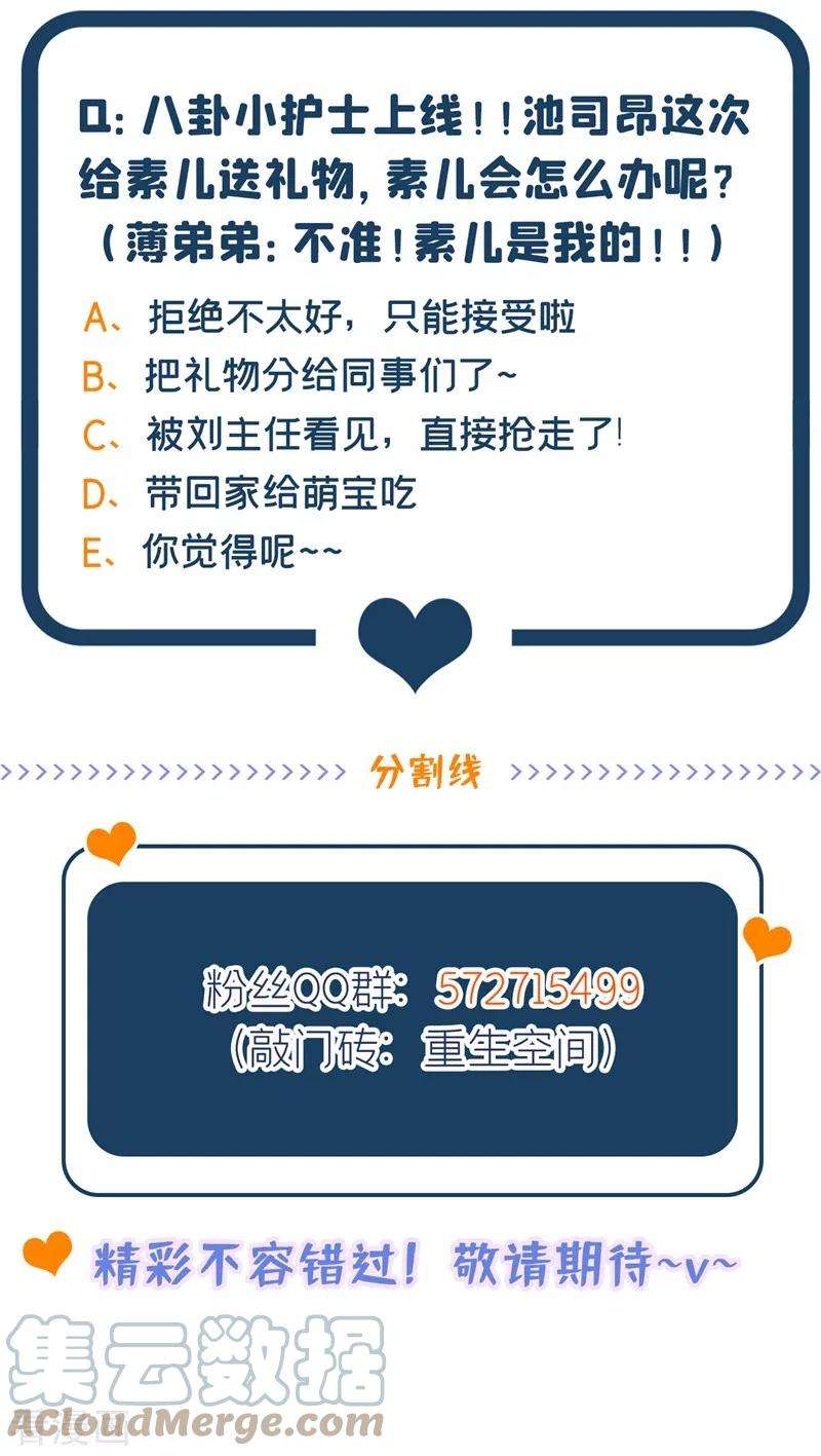 重生空间：豪门辣妻不好惹263话 你们瞎操什么心！