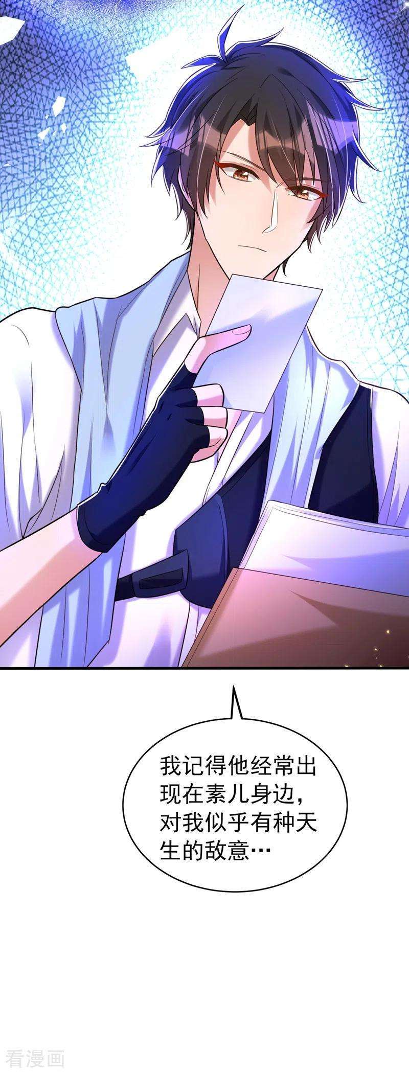 重生空间：豪门辣妻不好惹264话 他是不是在追你啊！