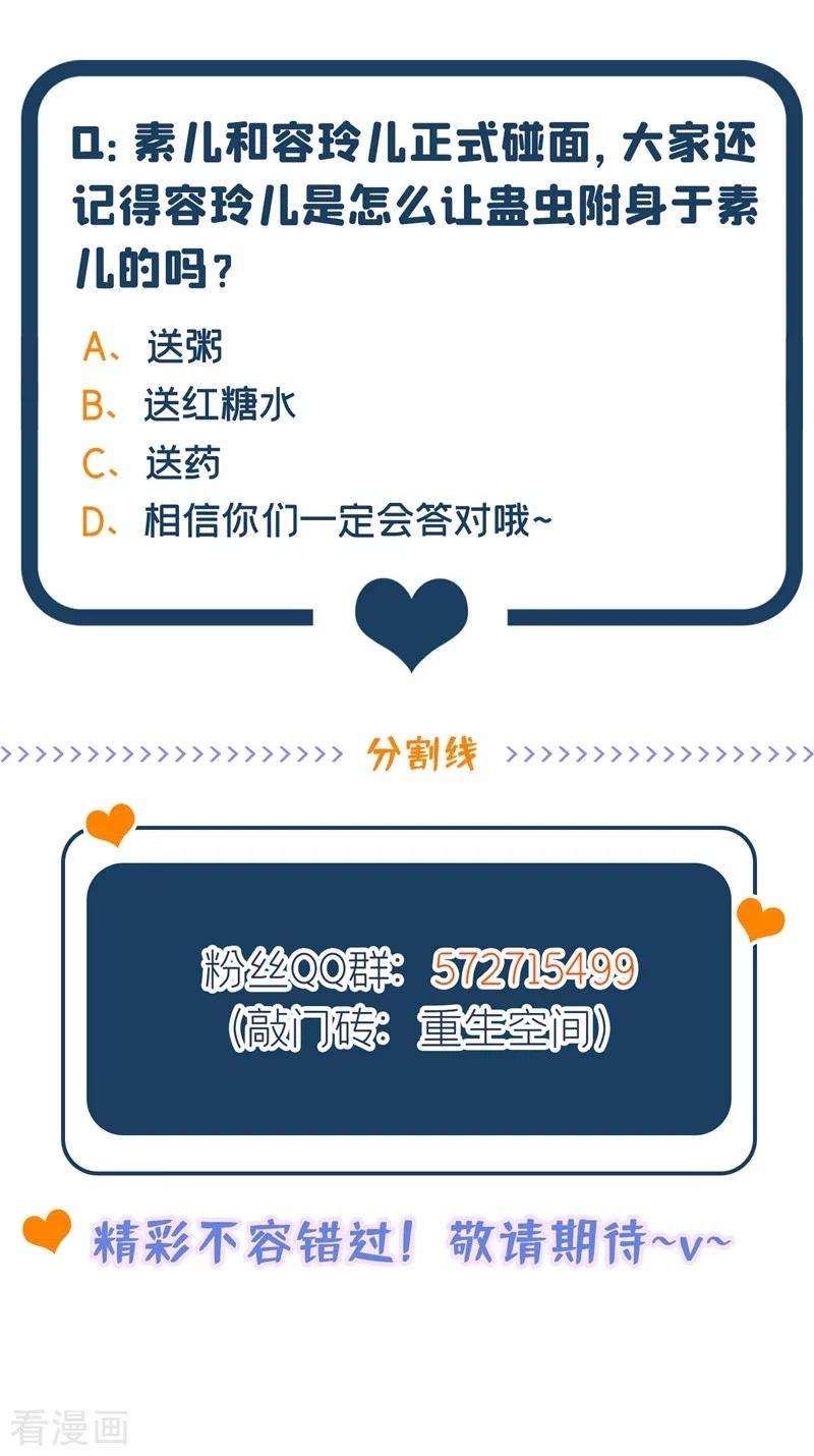 重生空间：豪门辣妻不好惹264话 他是不是在追你啊！