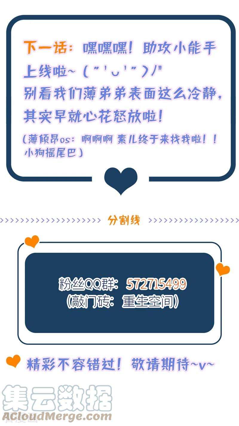 重生空间：豪门辣妻不好惹265话 你还记得我吗？