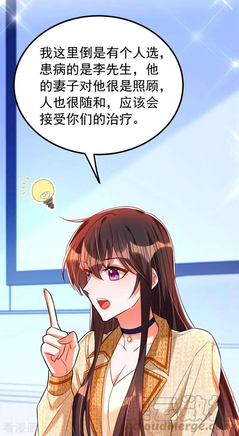 重生空间：豪门辣妻不好惹266话 她在依靠我