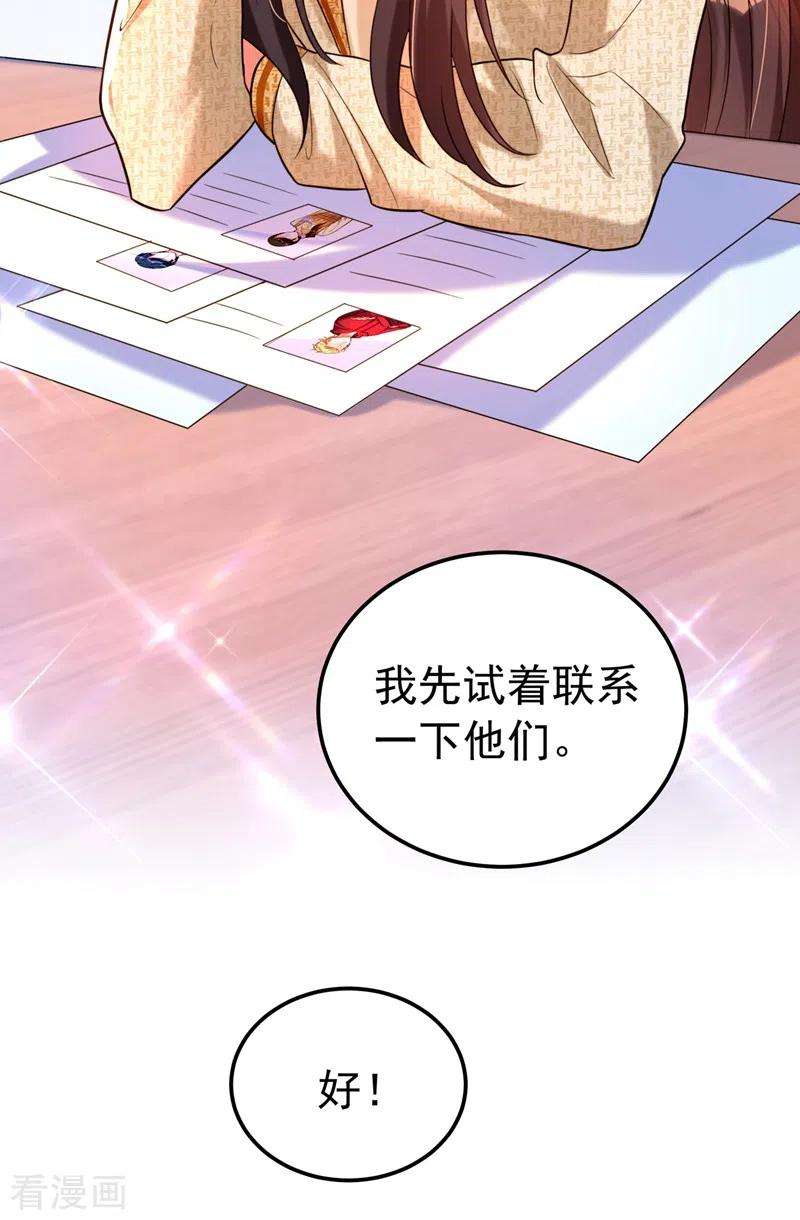 重生空间：豪门辣妻不好惹266话 她在依靠我