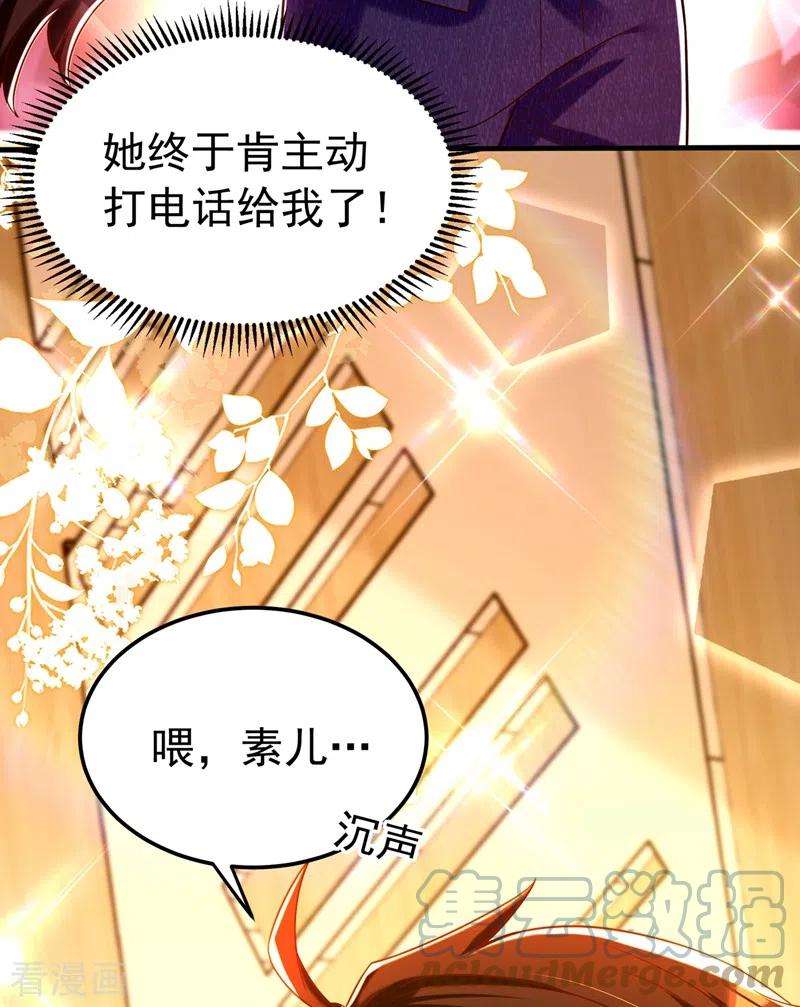 重生空间：豪门辣妻不好惹266话 她在依靠我