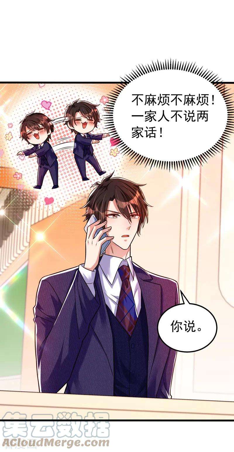 重生空间：豪门辣妻不好惹266话 她在依靠我