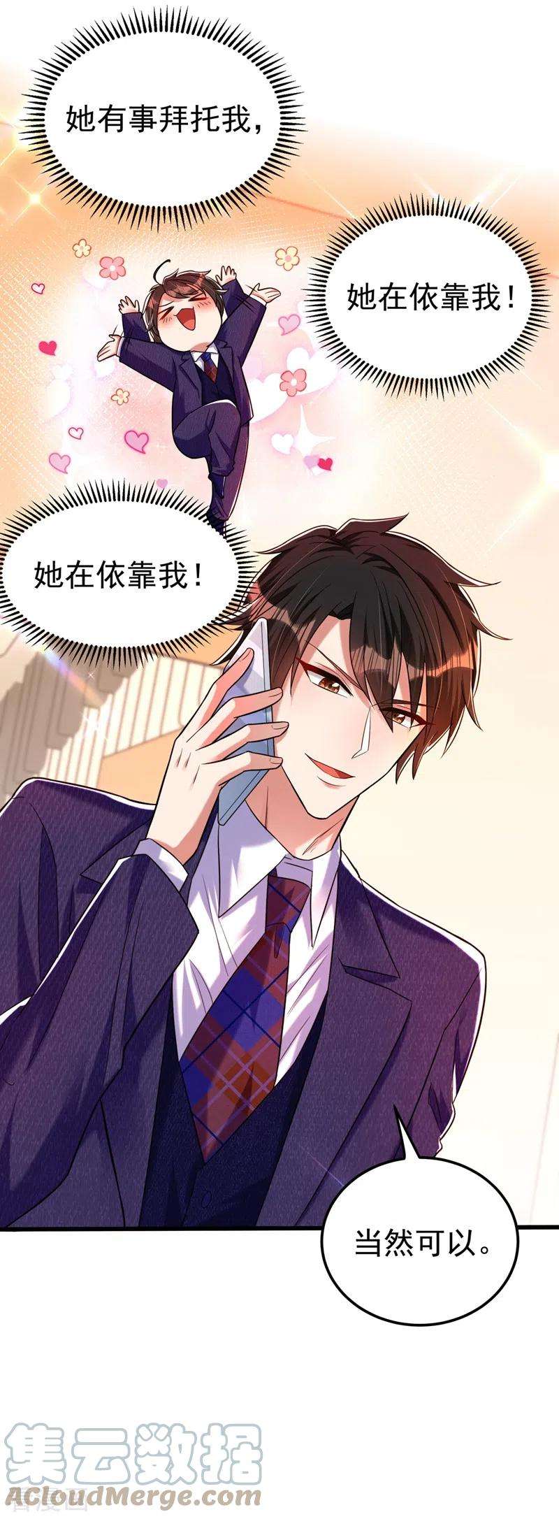 重生空间：豪门辣妻不好惹266话 她在依靠我