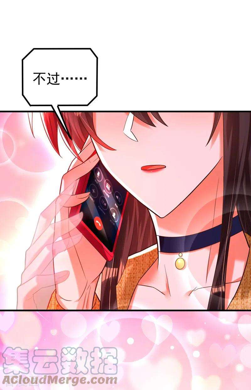 重生空间：豪门辣妻不好惹266话 她在依靠我