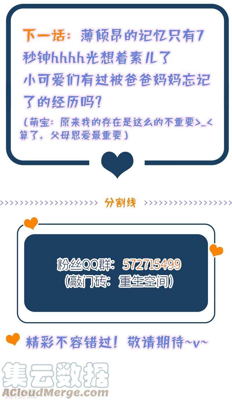 重生空间：豪门辣妻不好惹266话 她在依靠我