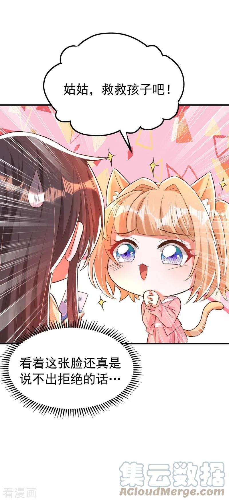 重生空间：豪门辣妻不好惹267话 姑姑，救救孩子吧