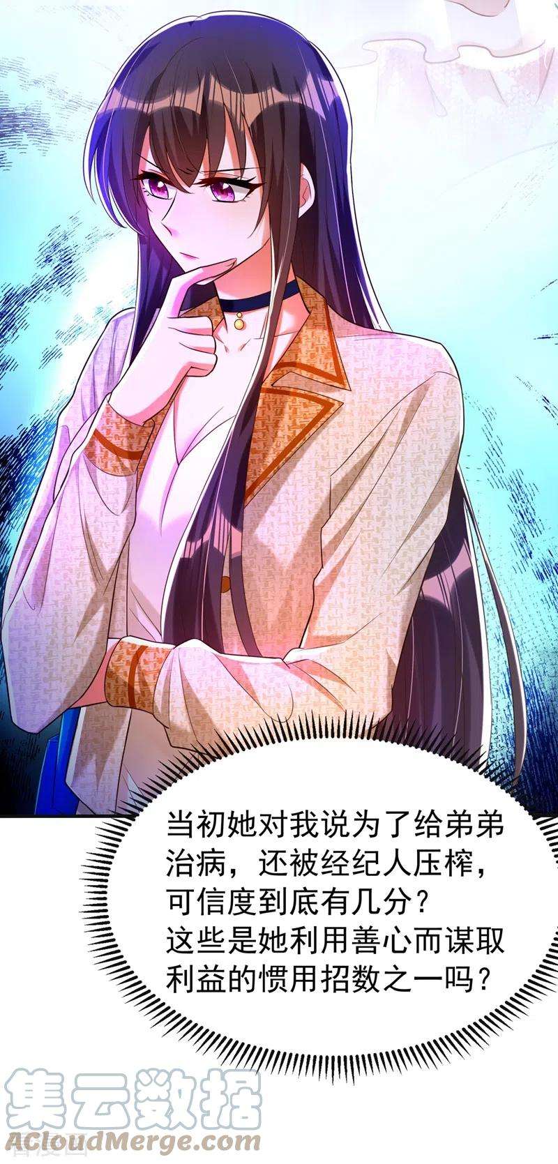 重生空间：豪门辣妻不好惹268话 这孩子在做什么？