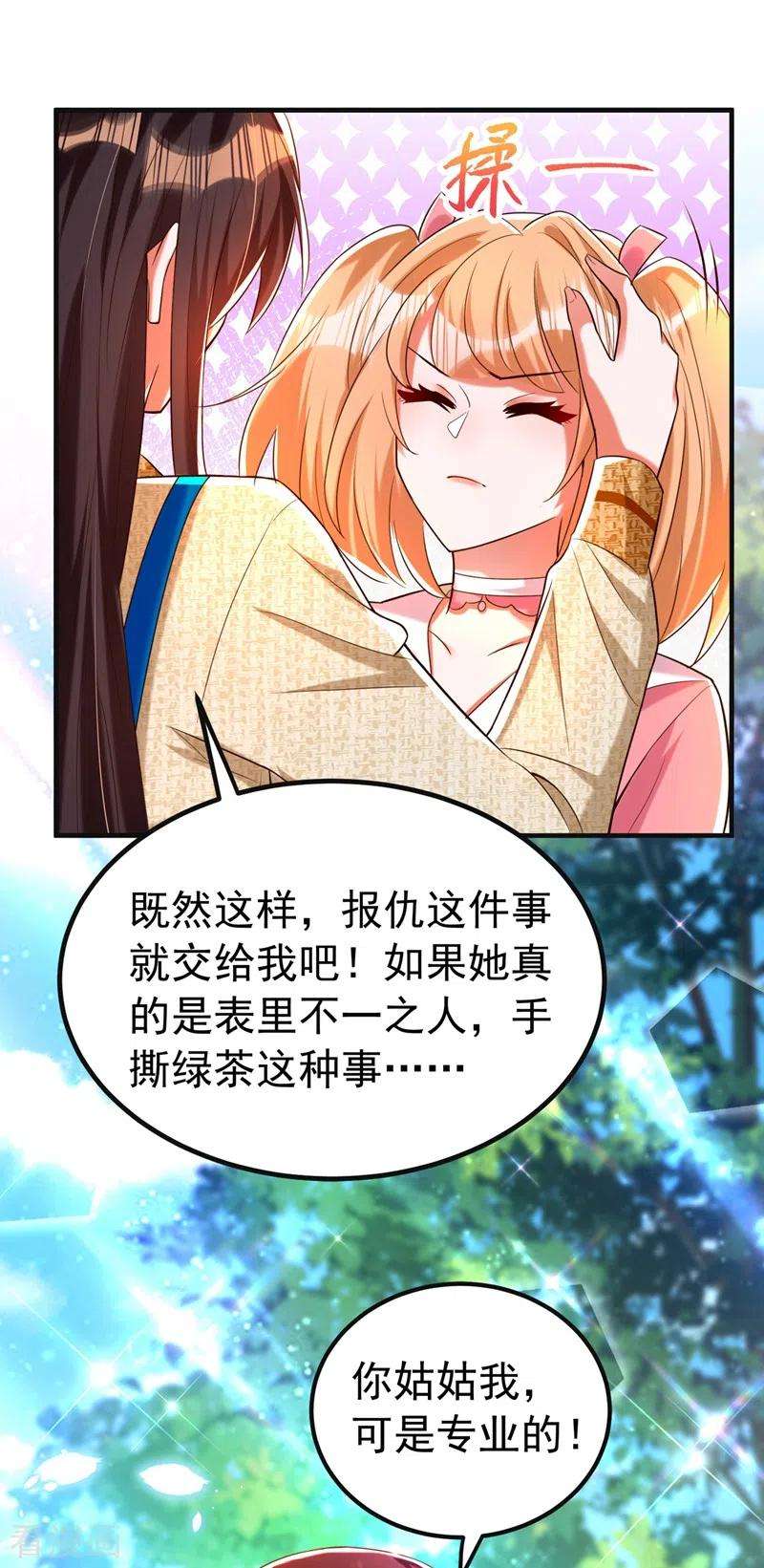 重生空间：豪门辣妻不好惹268话 这孩子在做什么？