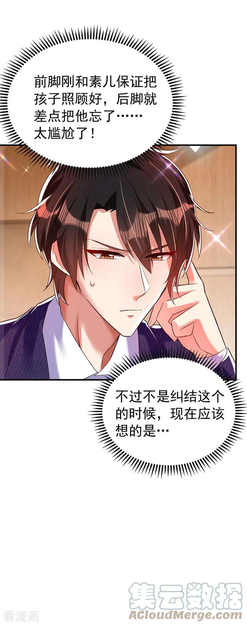 重生空间：豪门辣妻不好惹268话 这孩子在做什么？