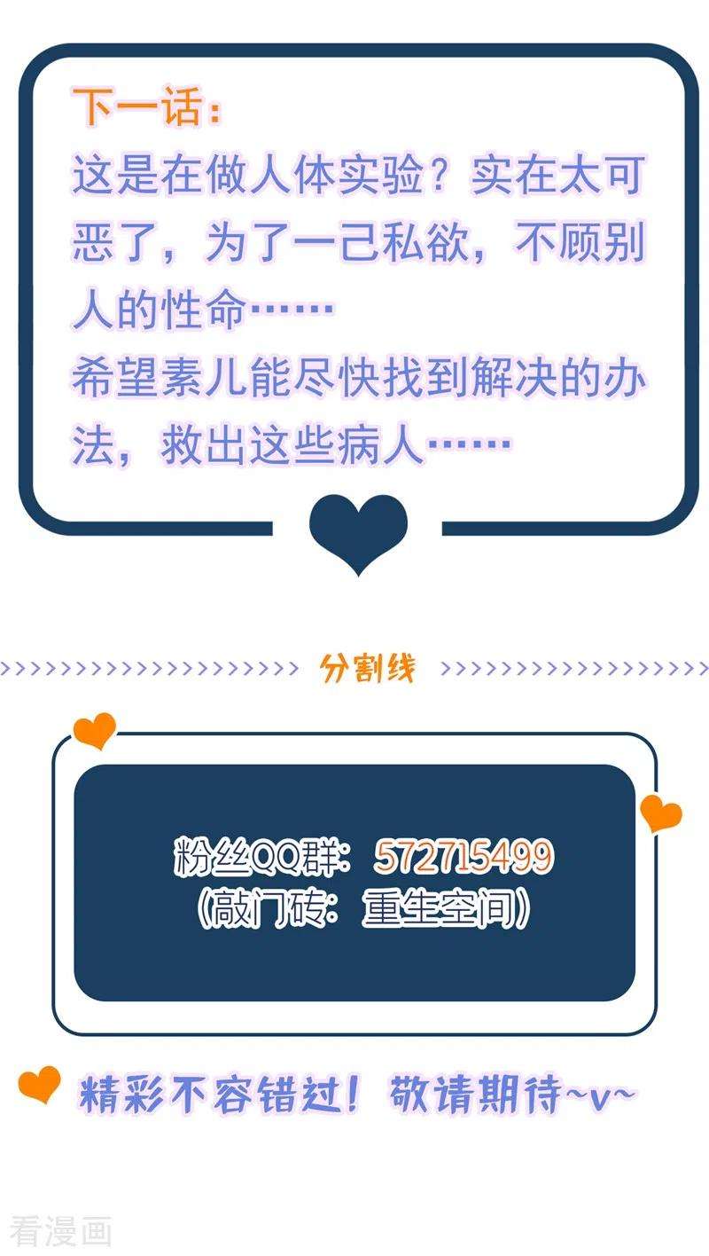 重生空间：豪门辣妻不好惹268话 这孩子在做什么？