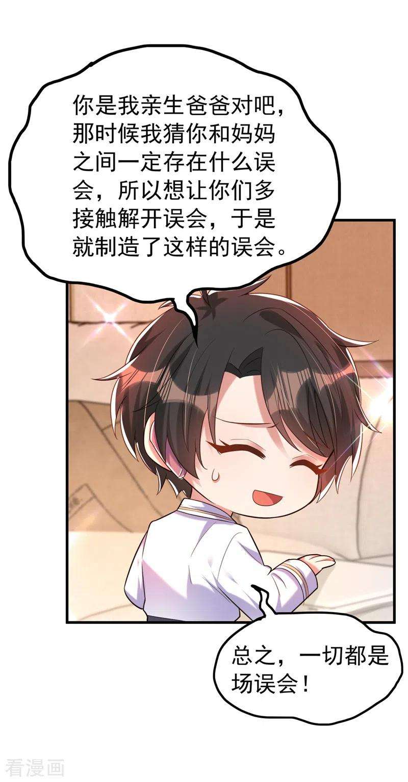 重生空间：豪门辣妻不好惹269话 爸爸，你太厉害了！