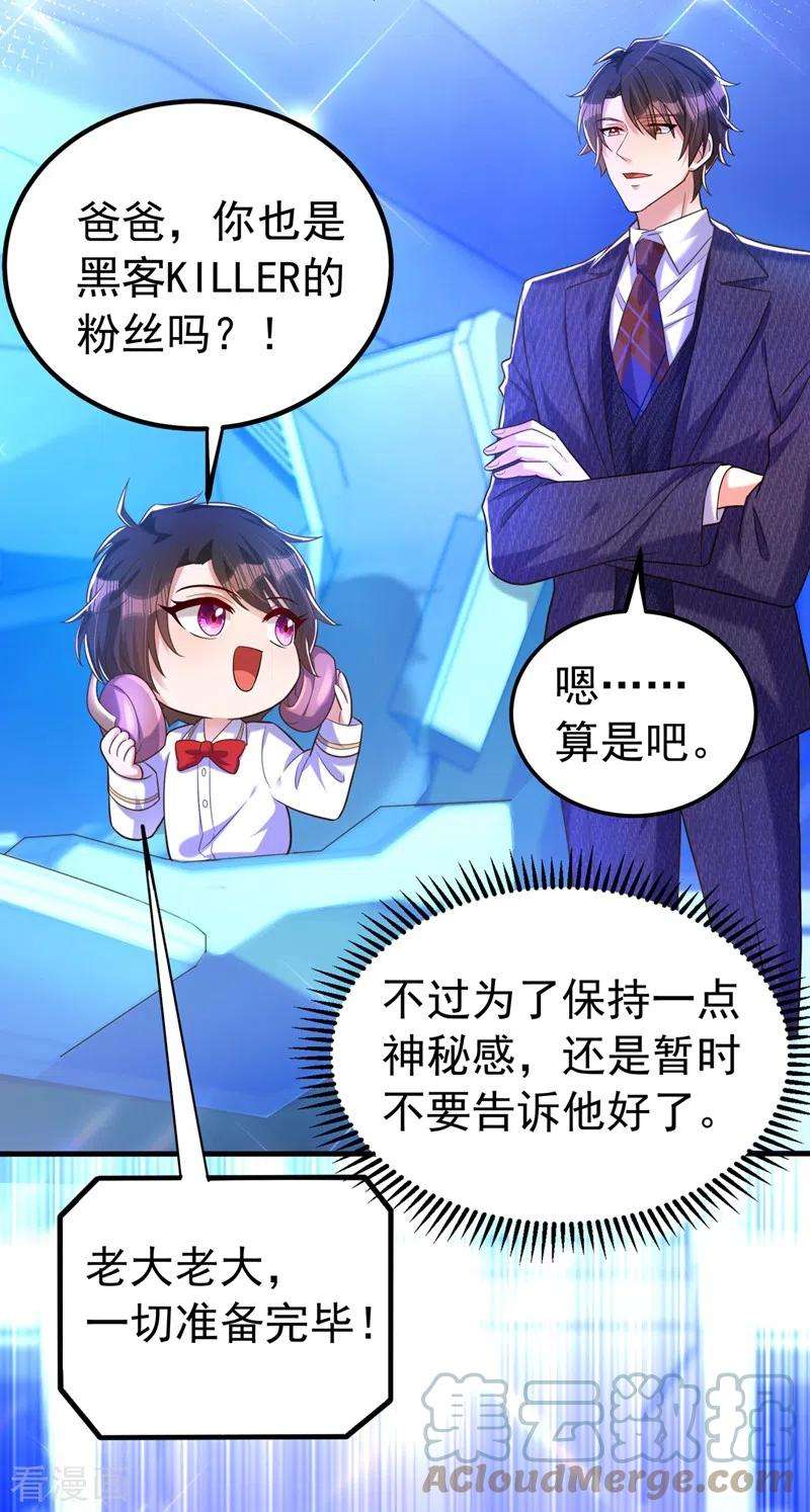 重生空间：豪门辣妻不好惹269话 爸爸，你太厉害了！