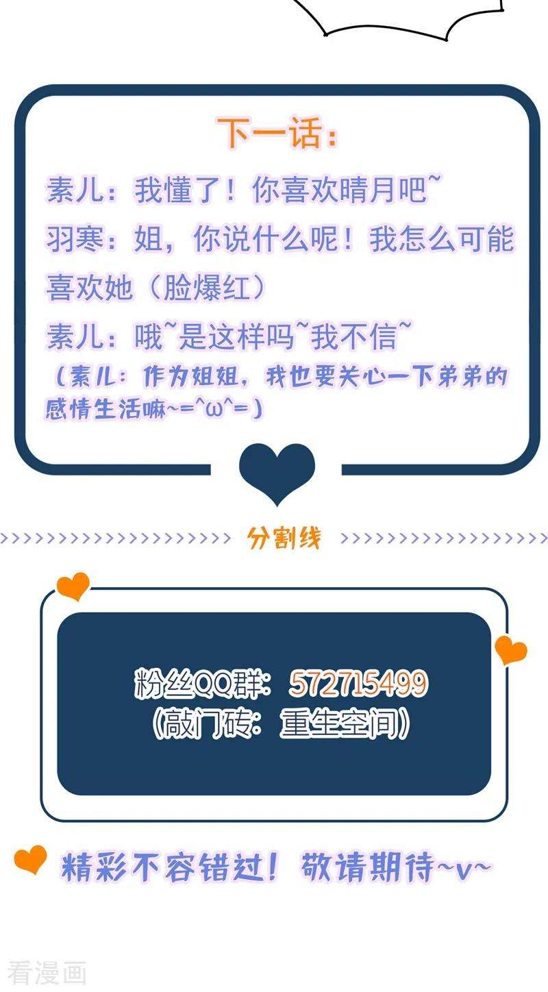 重生空间：豪门辣妻不好惹269话 爸爸，你太厉害了！