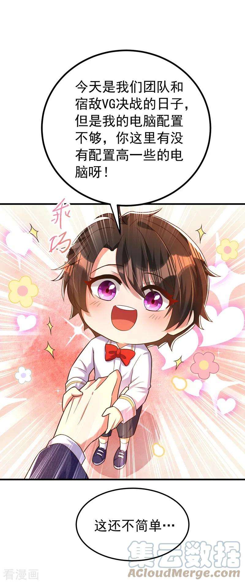 重生空间：豪门辣妻不好惹269话 爸爸，你太厉害了！