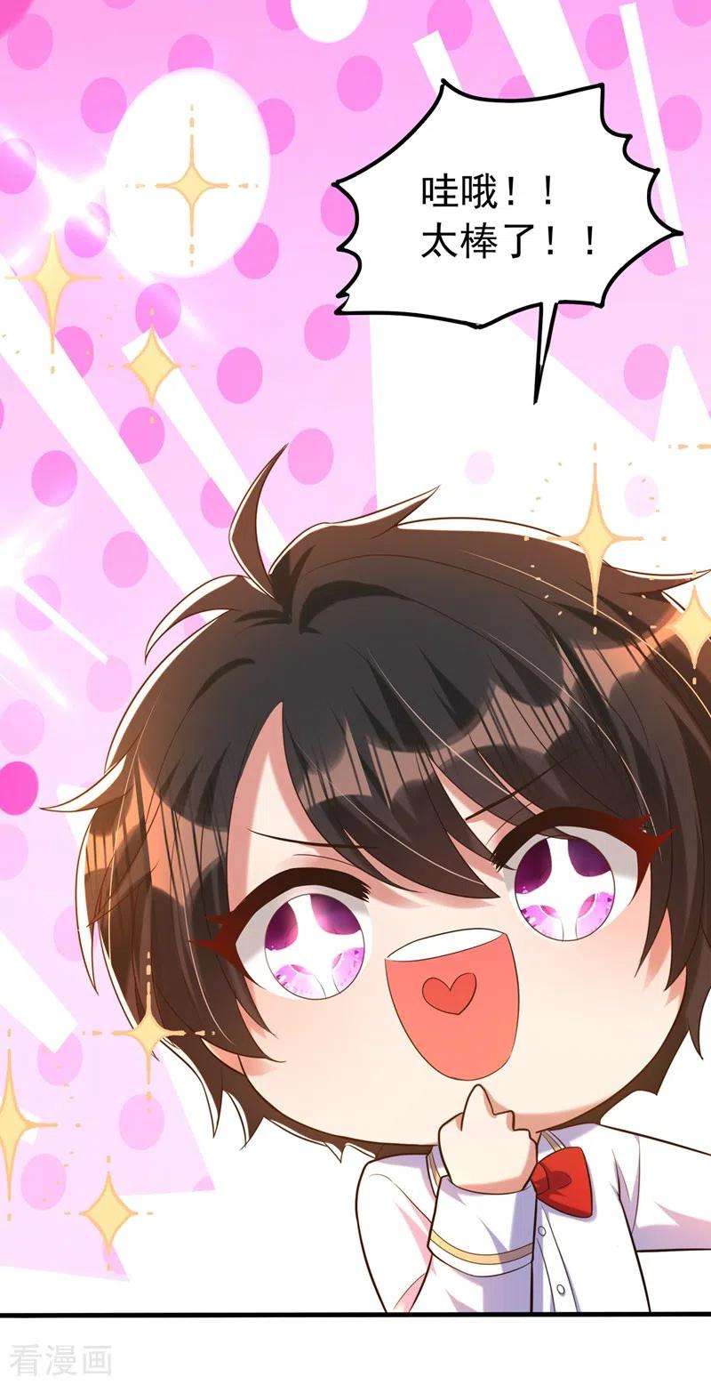 重生空间：豪门辣妻不好惹269话 爸爸，你太厉害了！