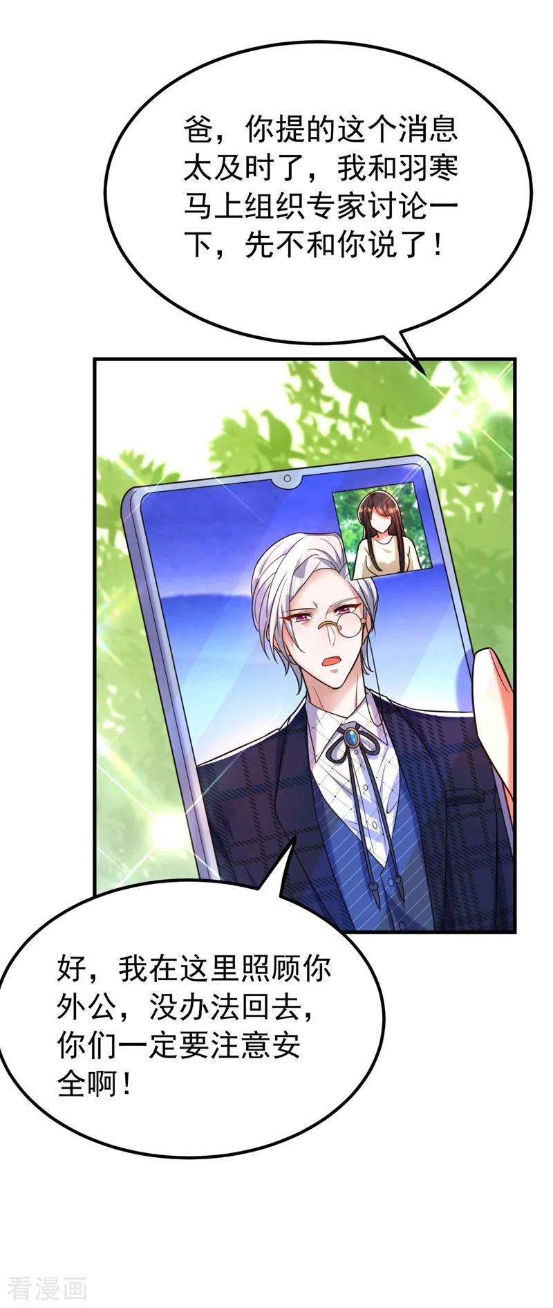 重生空间：豪门辣妻不好惹271话 什么？李先生过世了