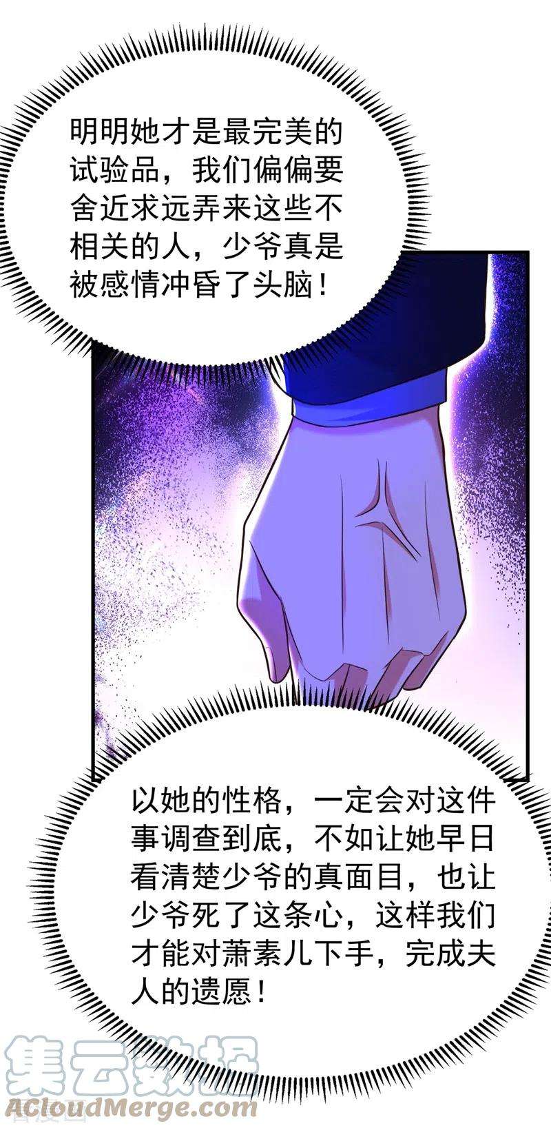 重生空间：豪门辣妻不好惹271话 什么？李先生过世了