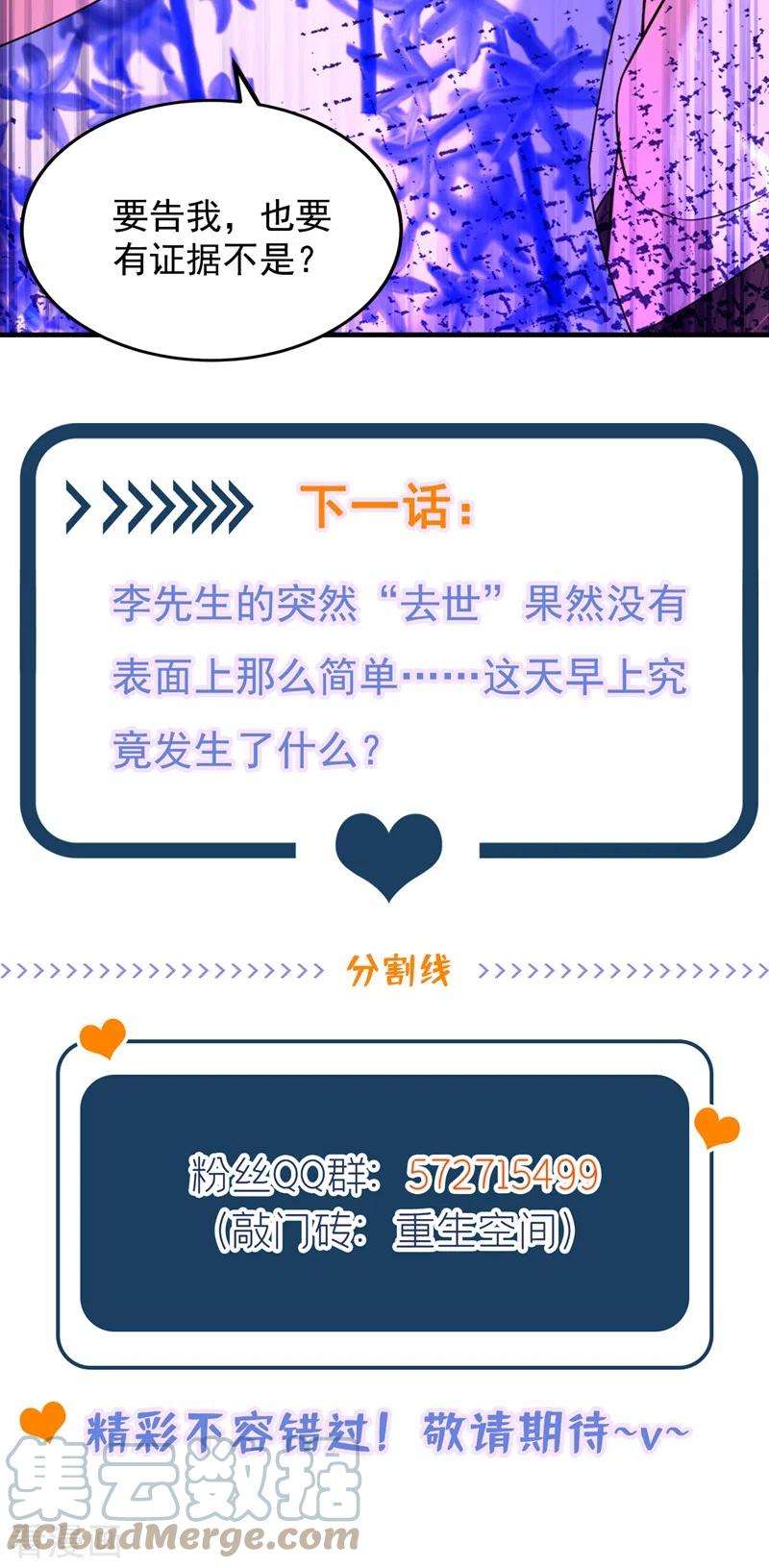 重生空间：豪门辣妻不好惹271话 什么？李先生过世了