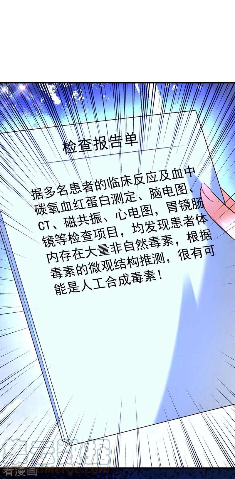 重生空间：豪门辣妻不好惹271话 什么？李先生过世了
