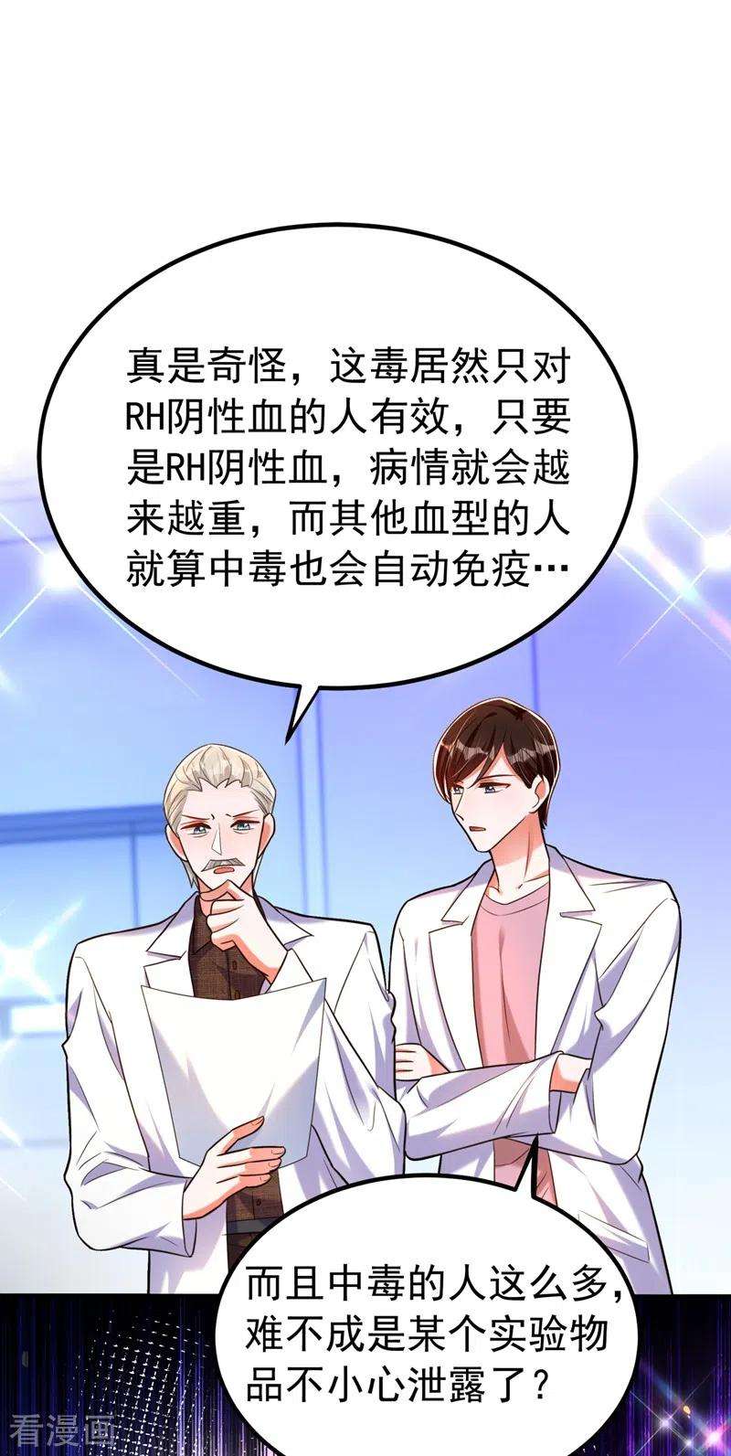 重生空间：豪门辣妻不好惹271话 什么？李先生过世了