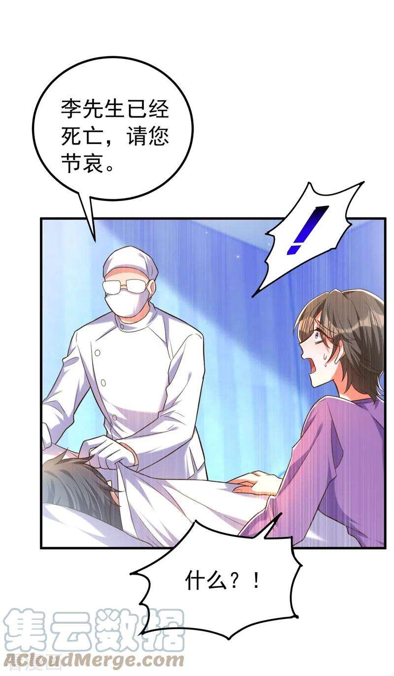 重生空间：豪门辣妻不好惹272话 我不接受赔偿！