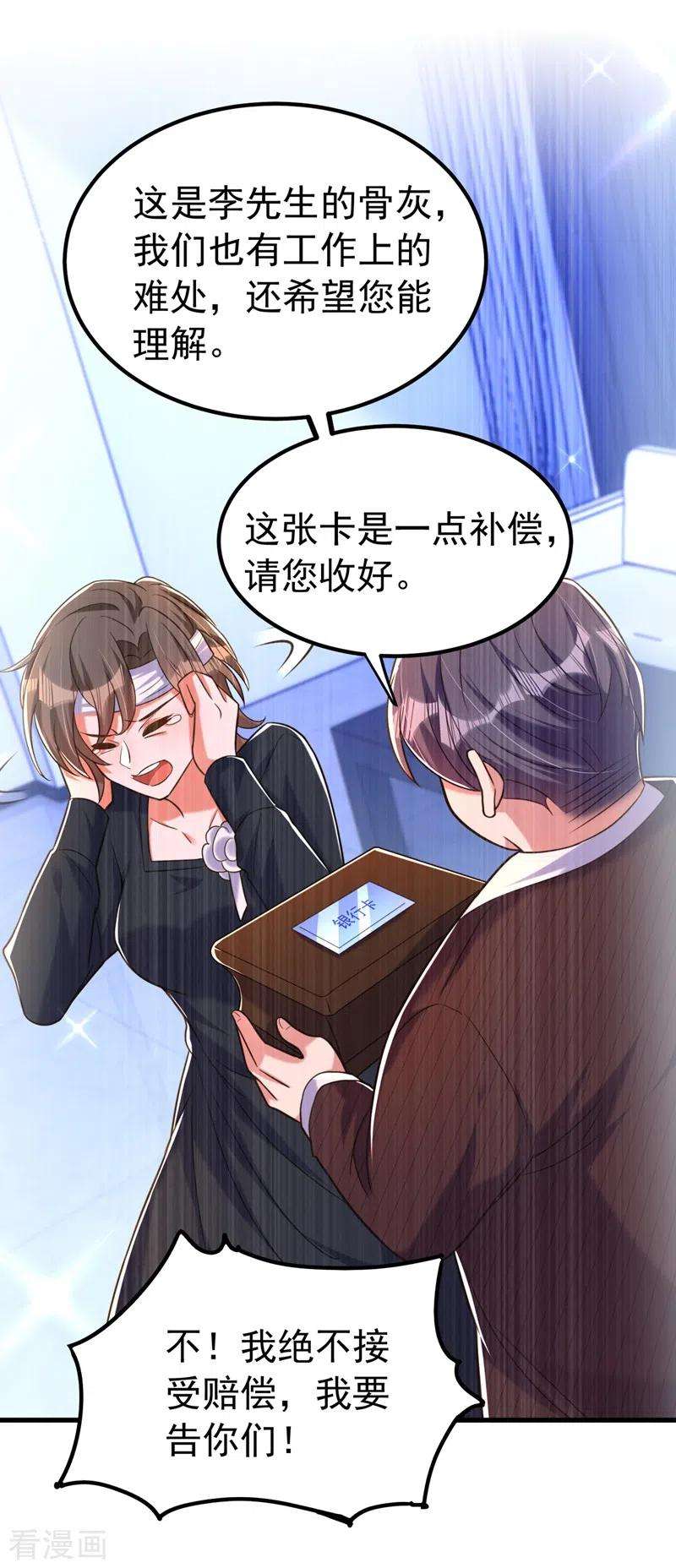 重生空间：豪门辣妻不好惹272话 我不接受赔偿！